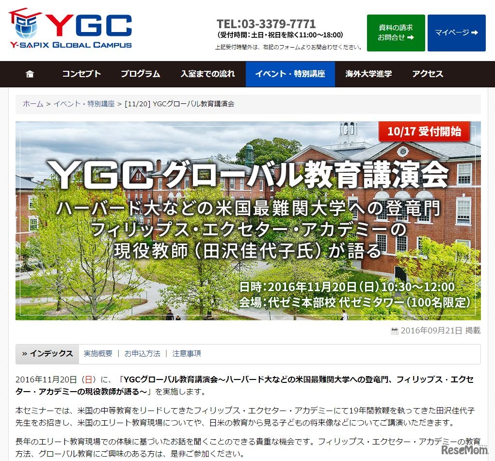 第2回YGCグローバル教育講演会