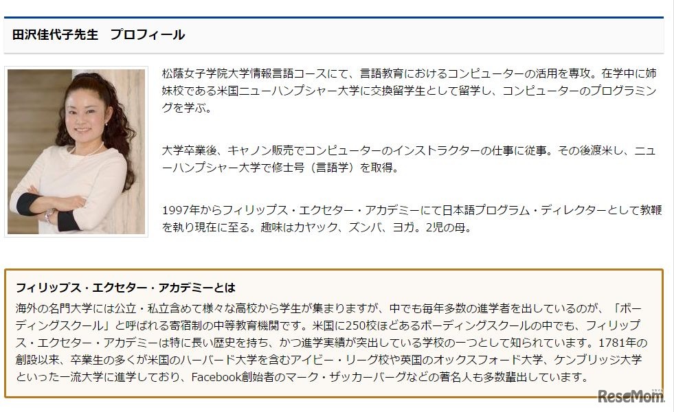 田沢佳代子先生のプロフィール