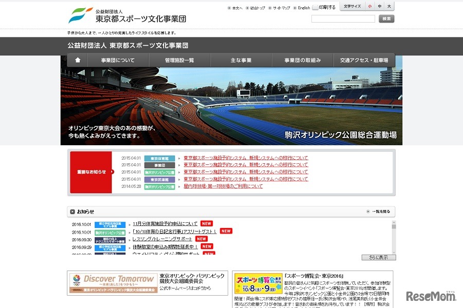 東京都スポーツ文化事業団