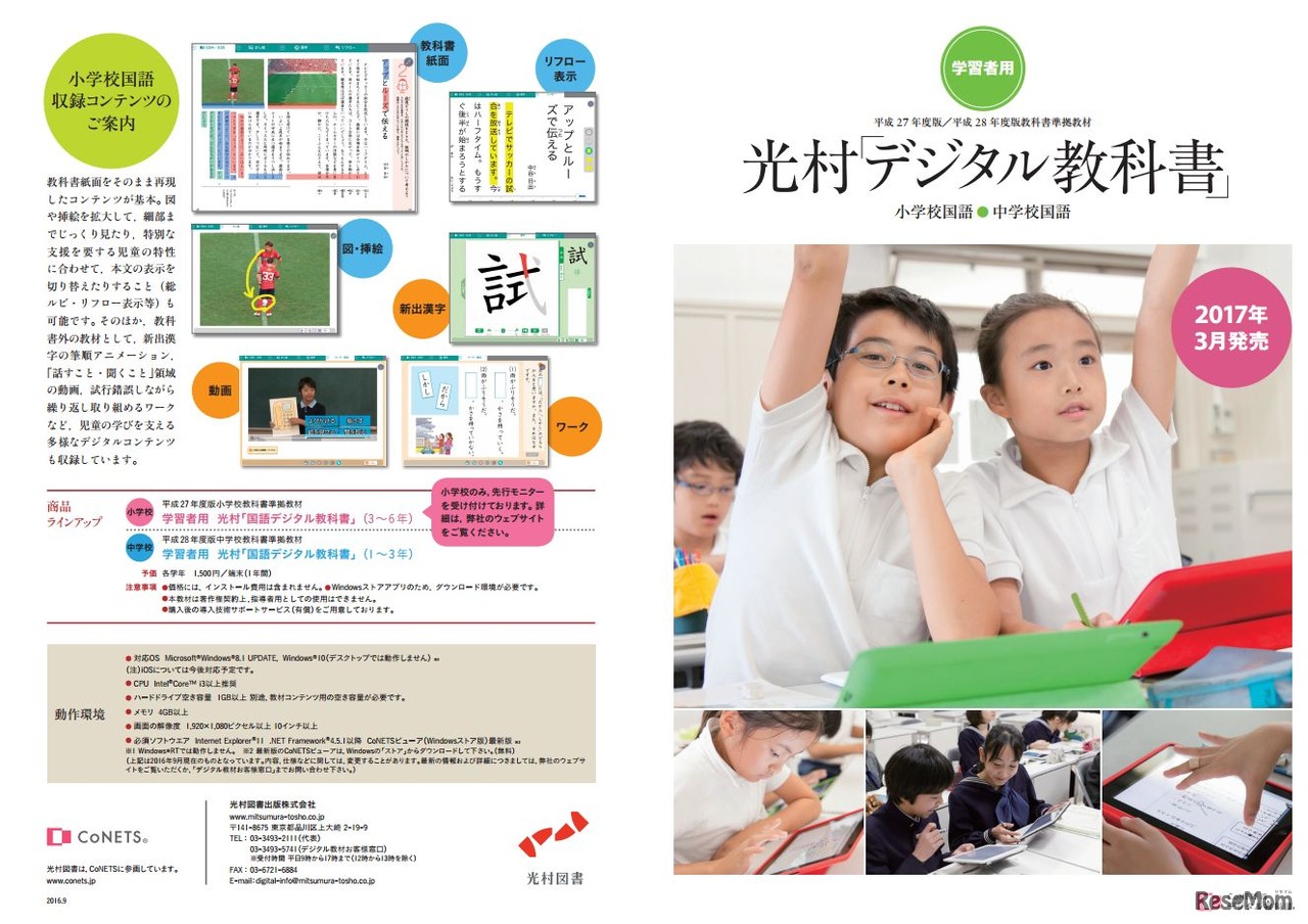 光村「国語デジタル教科書」