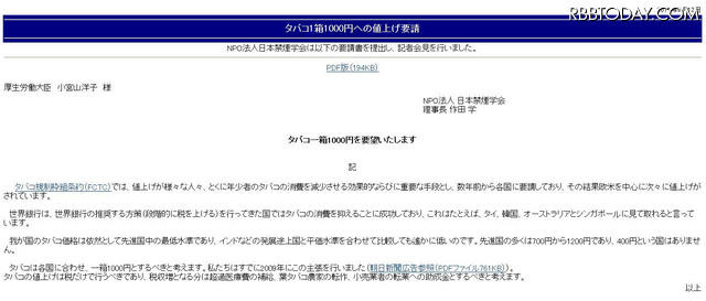 小宮山洋子厚労相への要望書