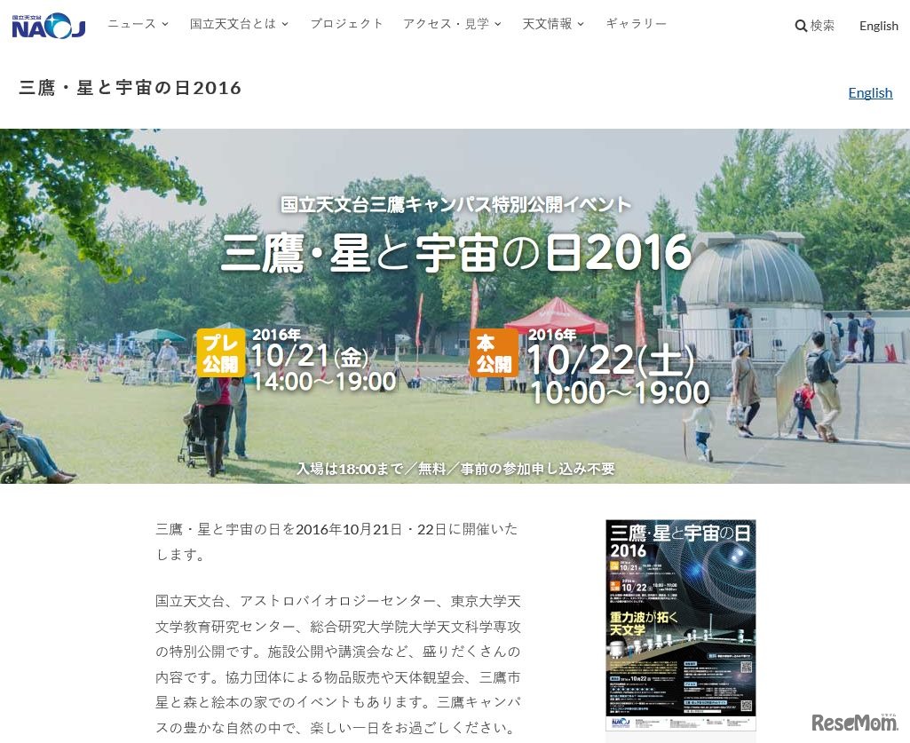 三鷹・星と宇宙の日2016