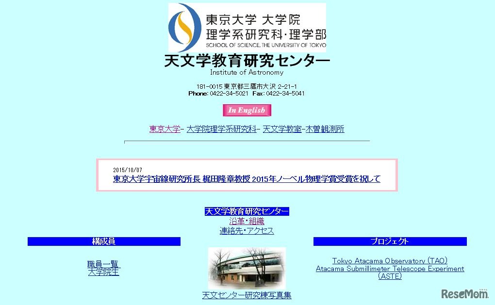 東京大学天文学教育研究センター