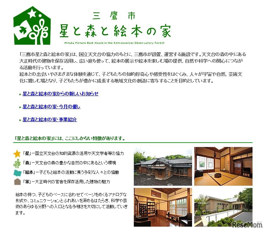 三鷹市星と森と絵本の家