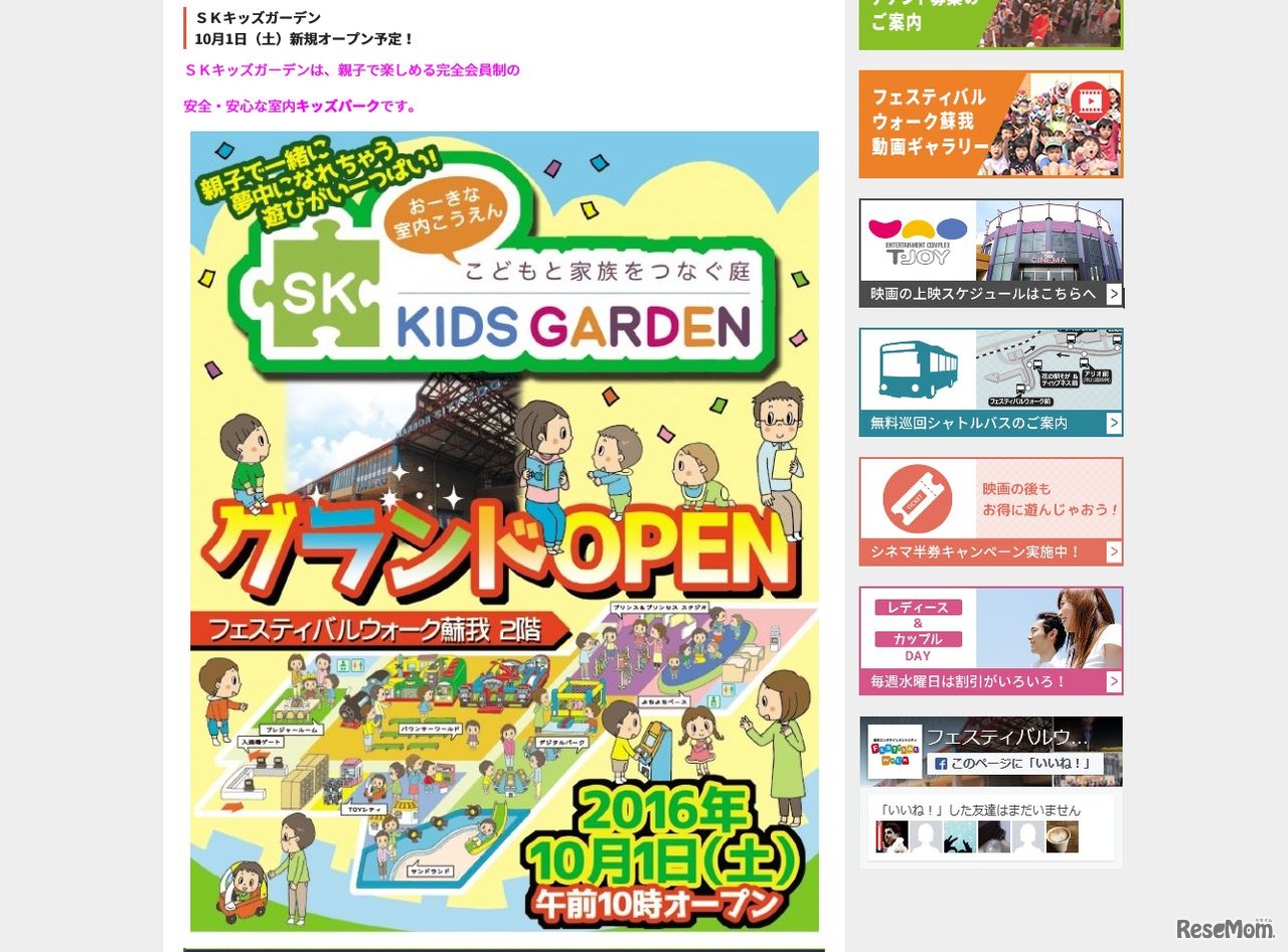 SKキッズガーデン