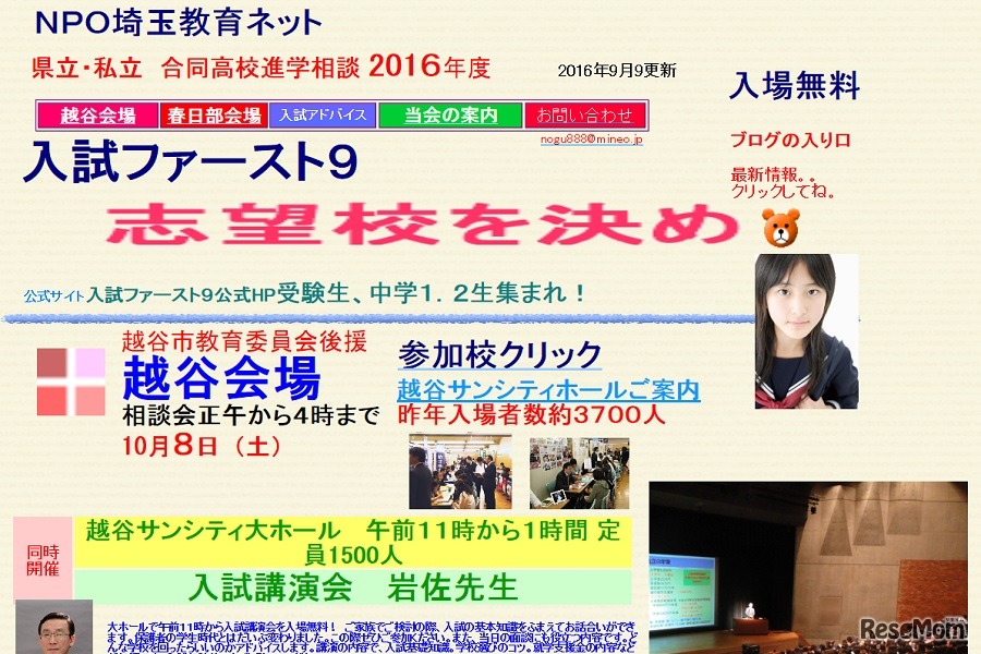 入試ファースト9 合同高校進学相談2016年度