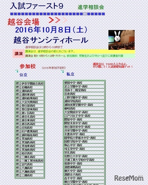 越谷会場（一部）