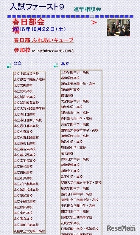 春日部会場（一部）