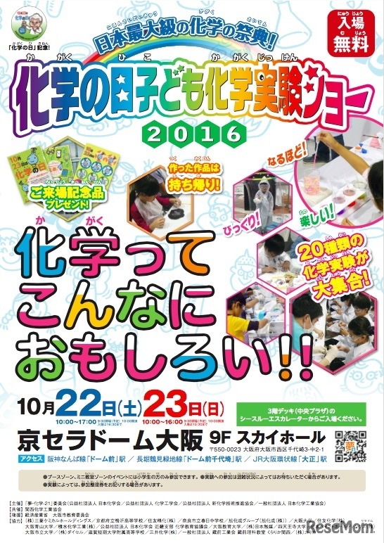 化学の日子ども化学実験ショー