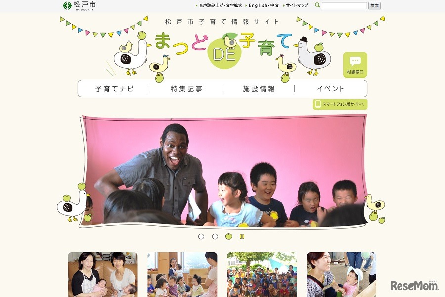 松戸市子育て情報サイト「まつどDE子育て」