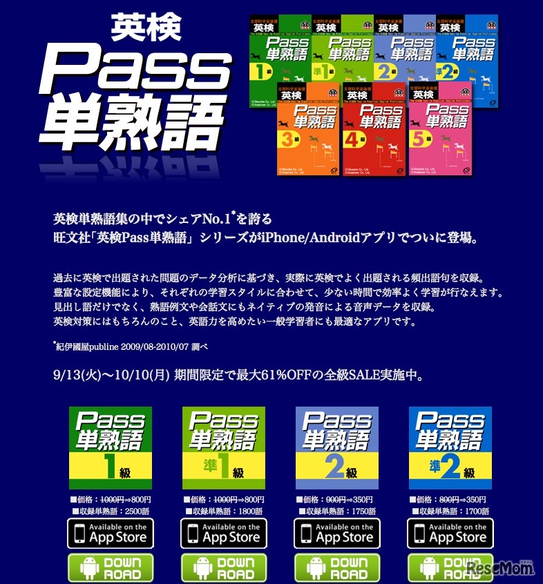 ｢英検Pass単熟語」シリーズ