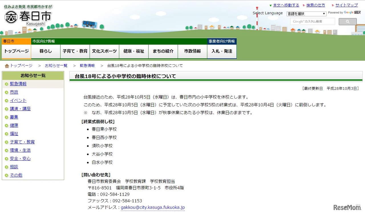 春日市内小中学校の臨時休校