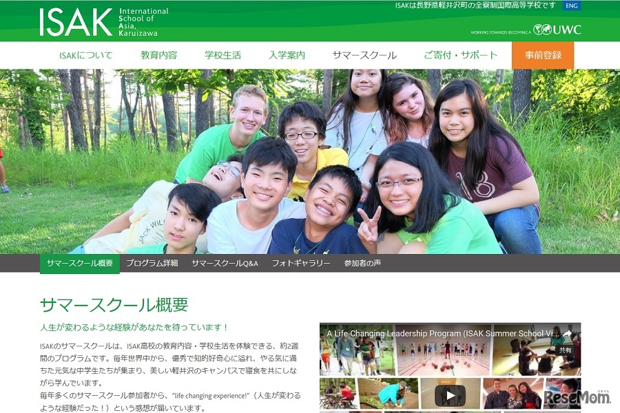 ISAKサマースクール