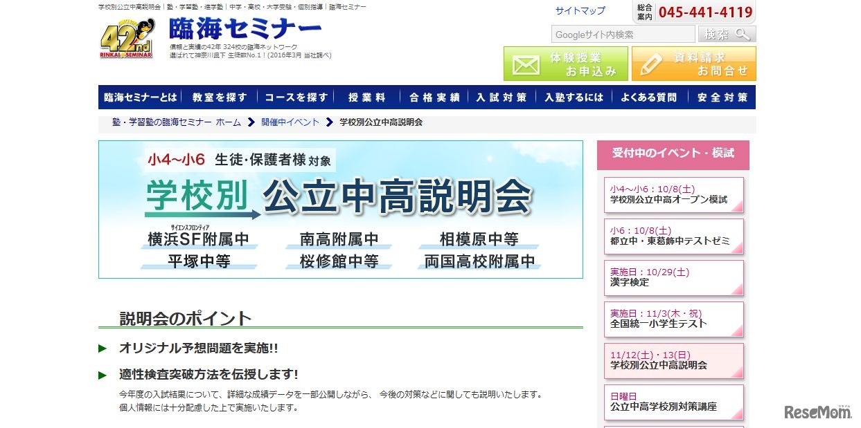臨海セミナー　学校別説明会