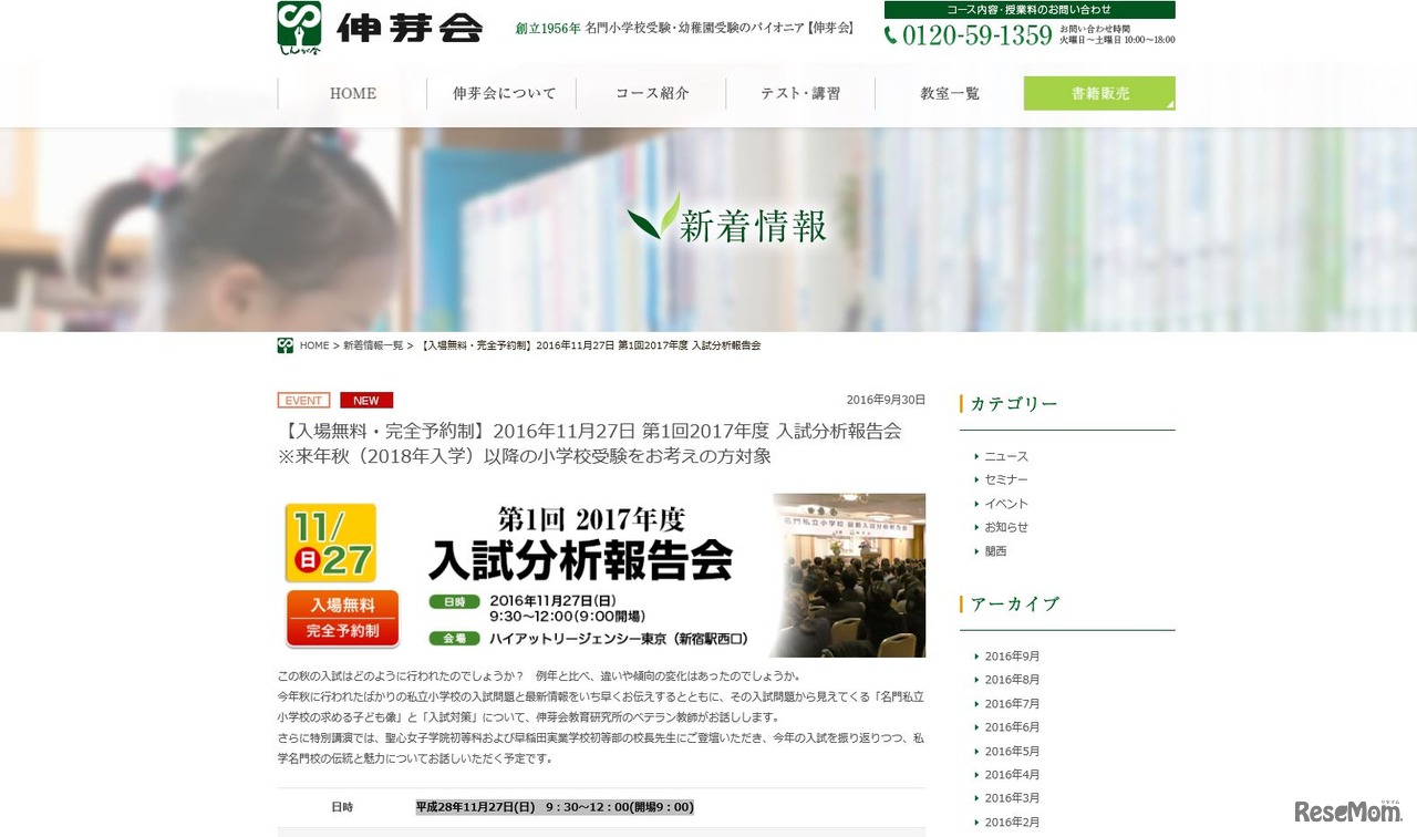 第1回2017年度入試分析報告会