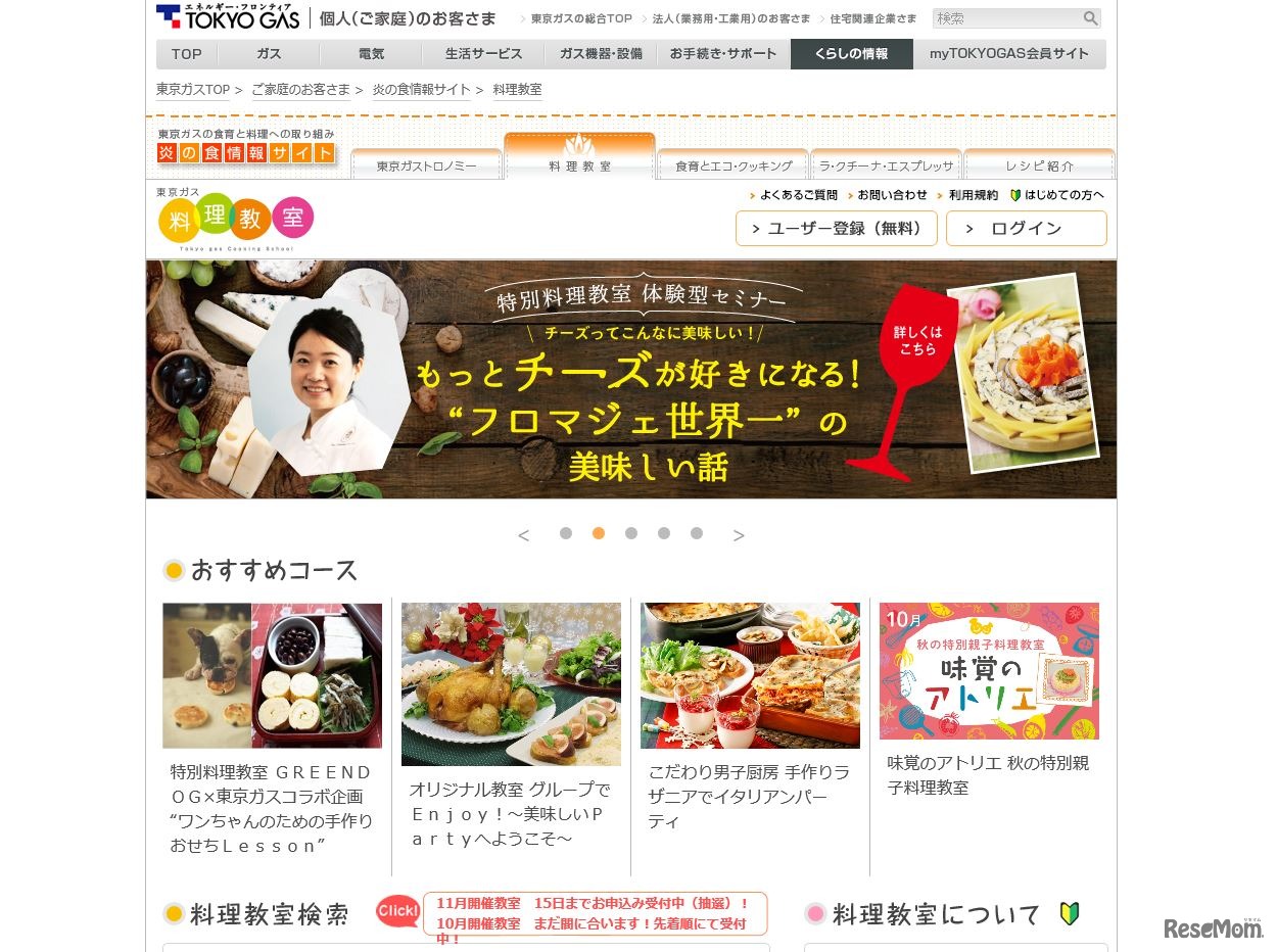 東京ガス料理教室