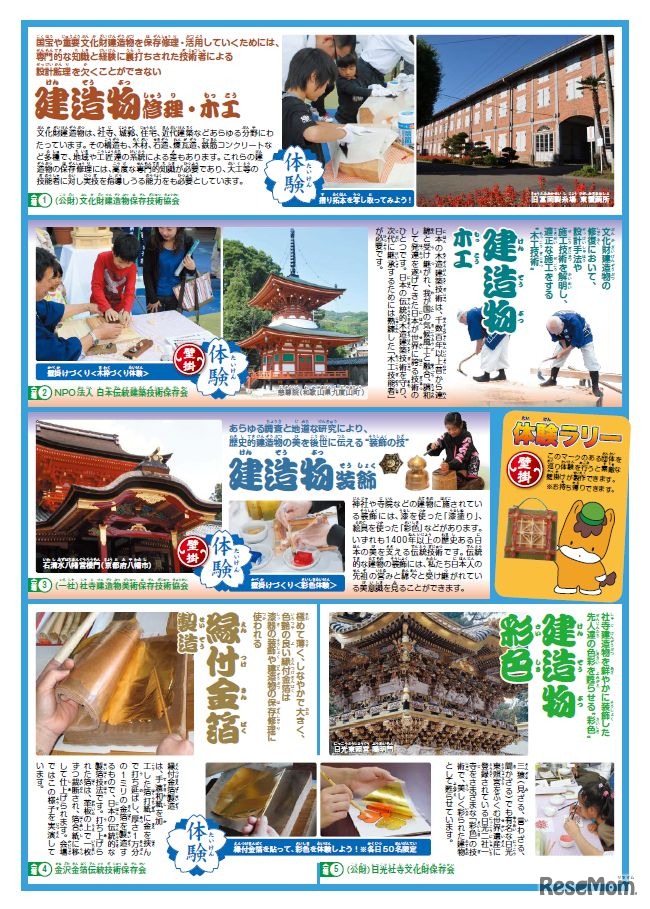 日本の技体験フェア　2/8