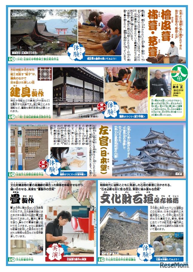 日本の技体験フェア　3/8