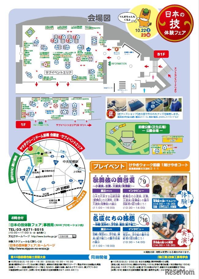 日本の技体験フェア　8/8