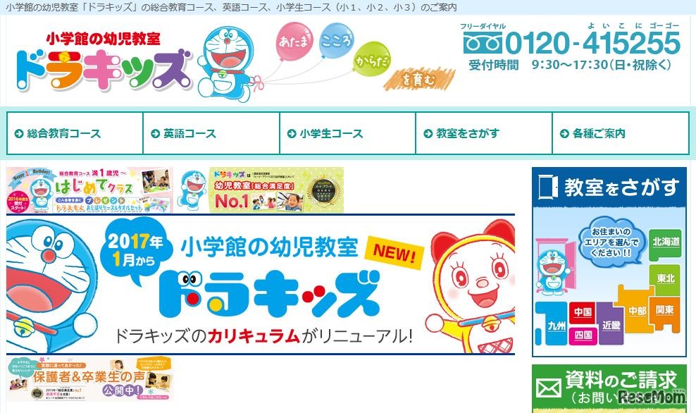 小学館の幼児教室ドラキッズ