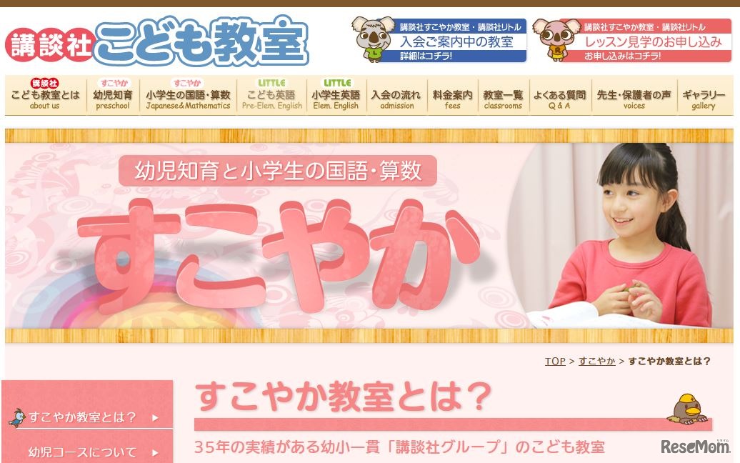 講談社すこやか教室