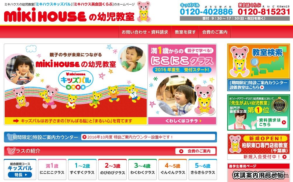 ミキハウスキッズパル