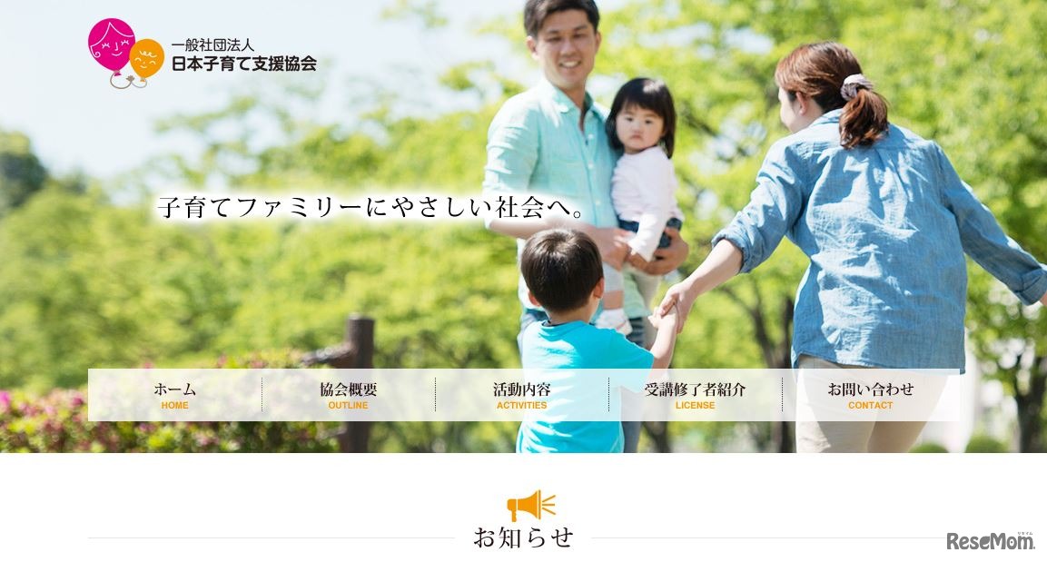 日本子育て支援協会