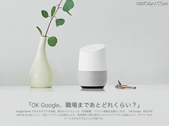 Amazon「Echo」に対抗！ 置き型パーソナルアシスタント端末「Google Home」発表！