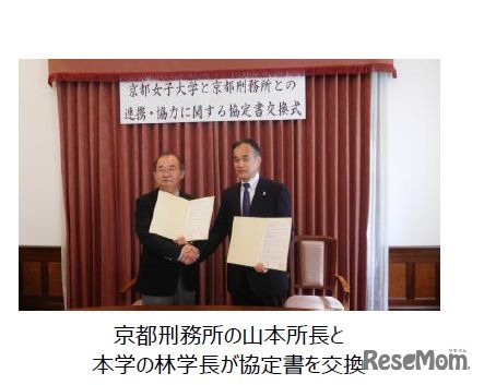 京都女子大学　京都刑務所と京都女子大学の包括連携協定
