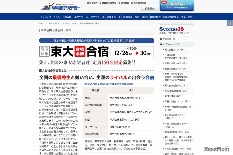 東大合格必勝合宿