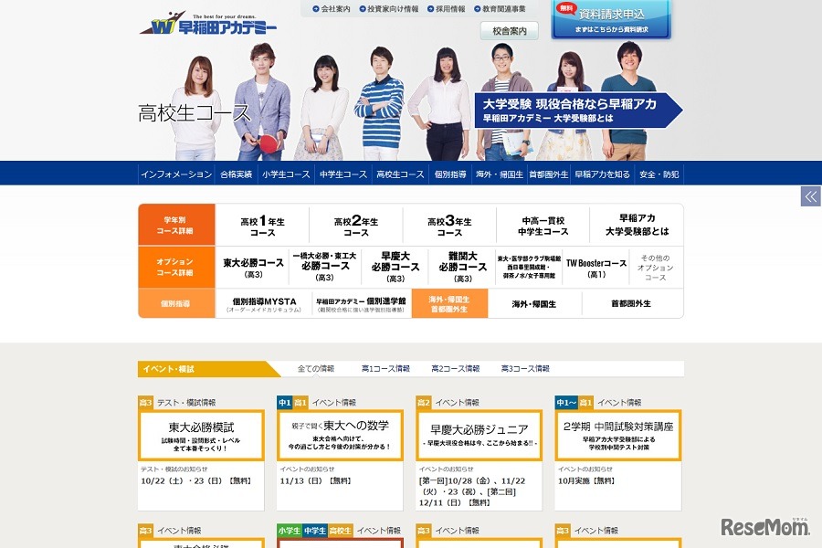 早稲田アカデミー 高校生コース