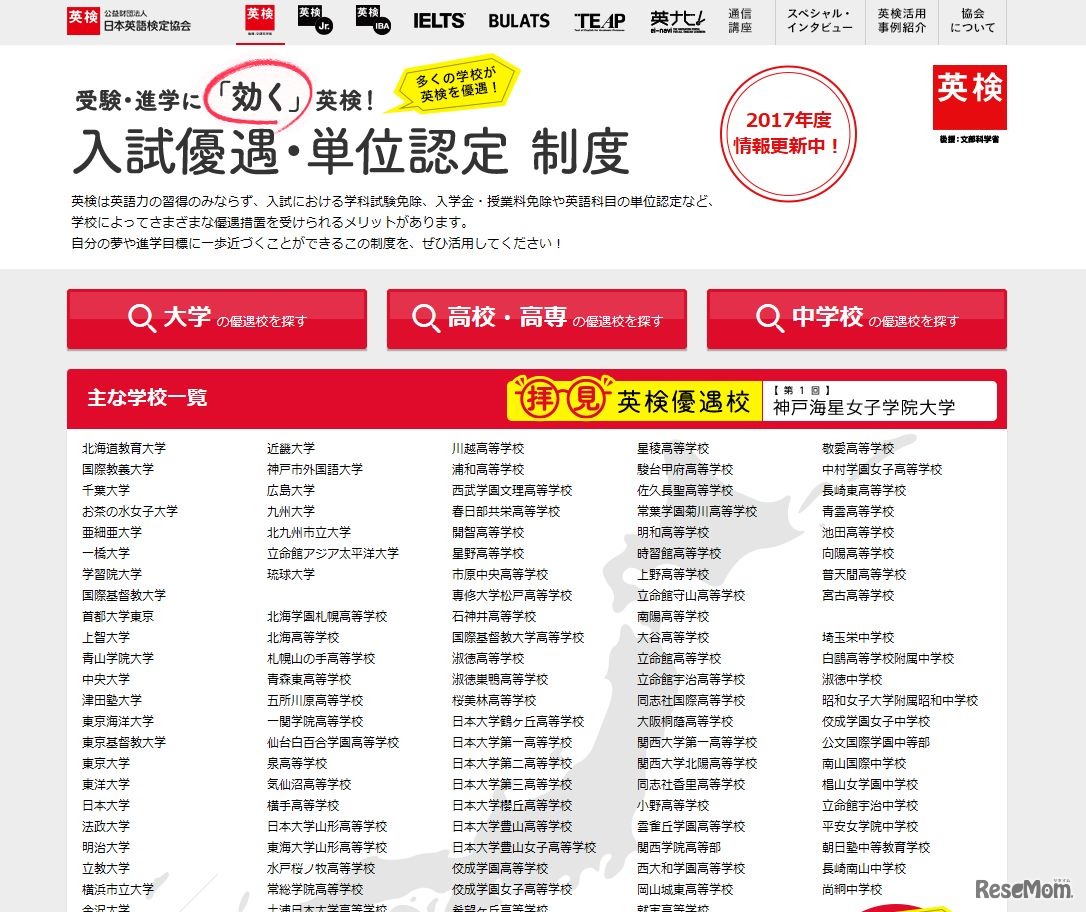 日本英語検定協会