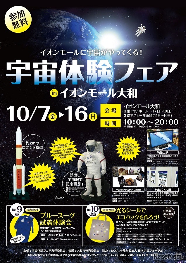 イオンモール大和