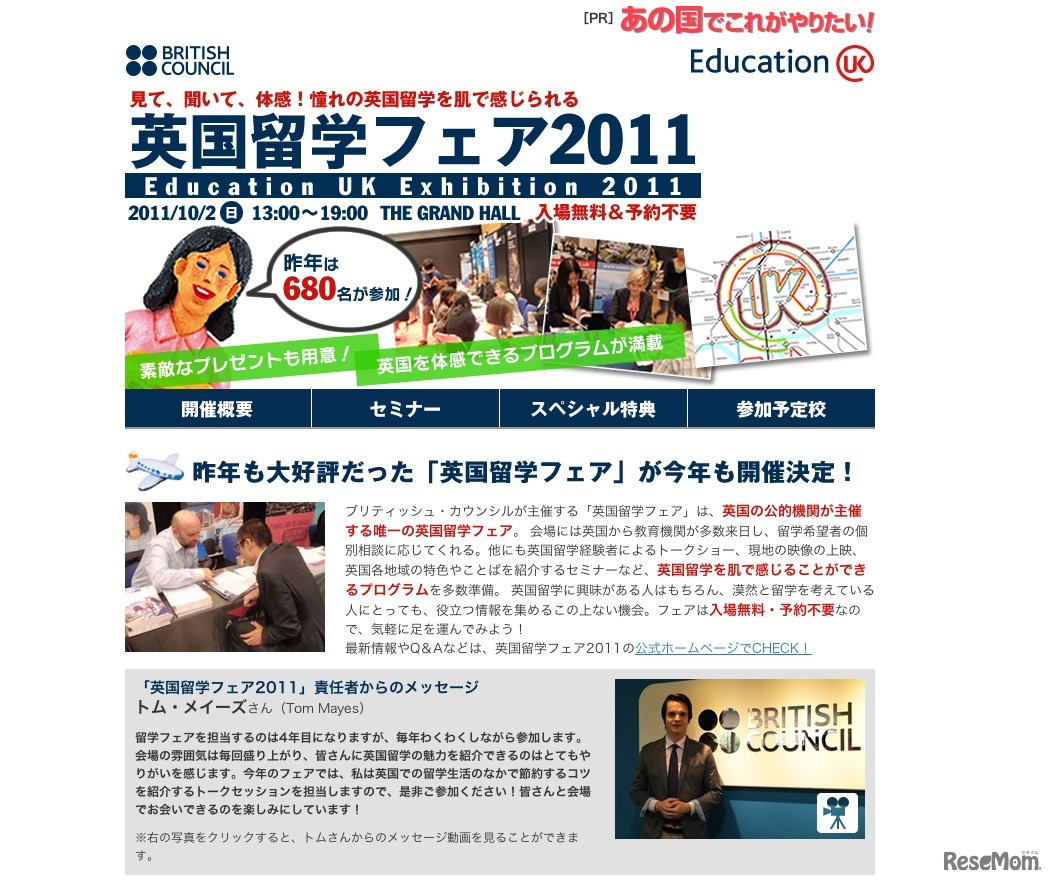 英国留学フェア2011