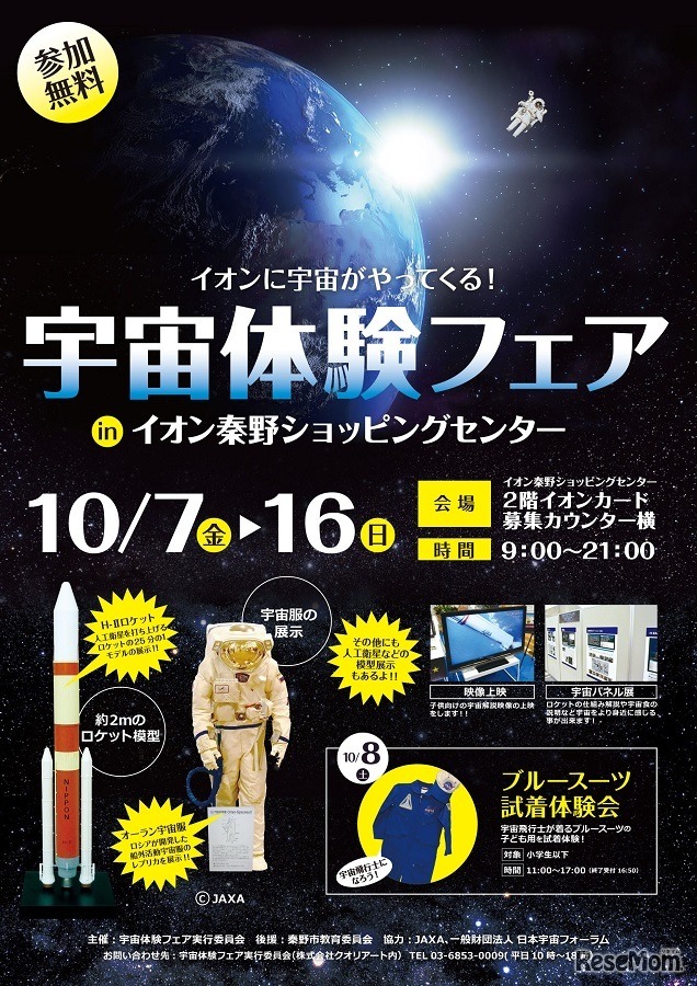 イオン秦野ショッピングセンター