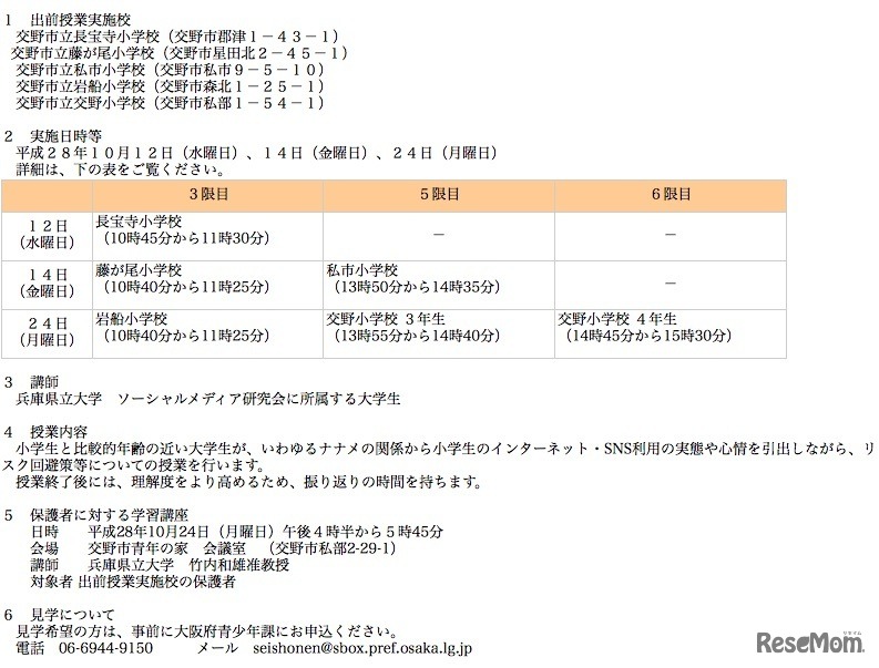 小学生のためのネット・SNS安全教室