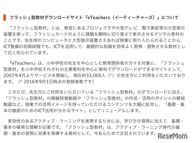 「eTeachers（イーティーチャーズ）」について