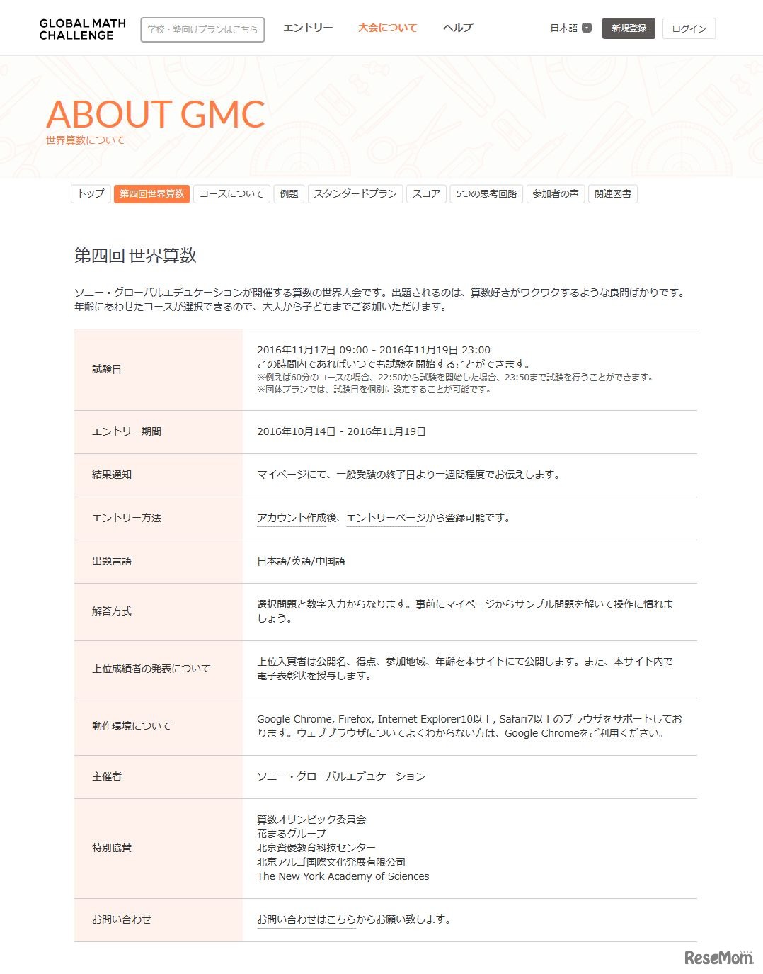 第四回 世界算数（Global Math Challenge）　大会について