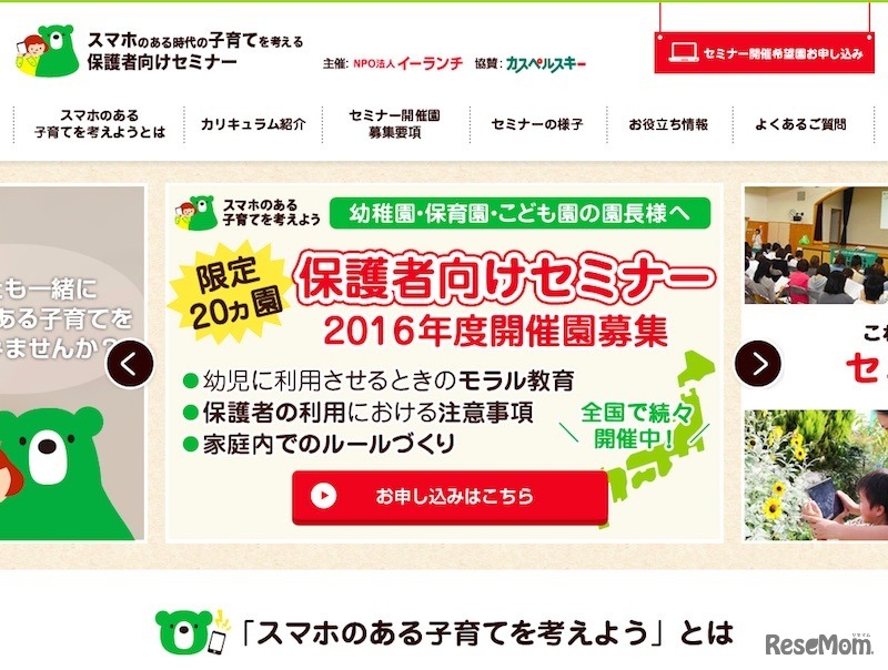 「スマホのある子育てを考えよう」