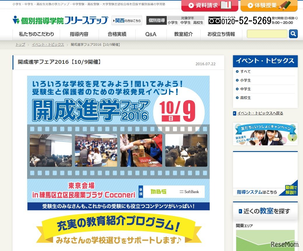 開成進学フェア2016