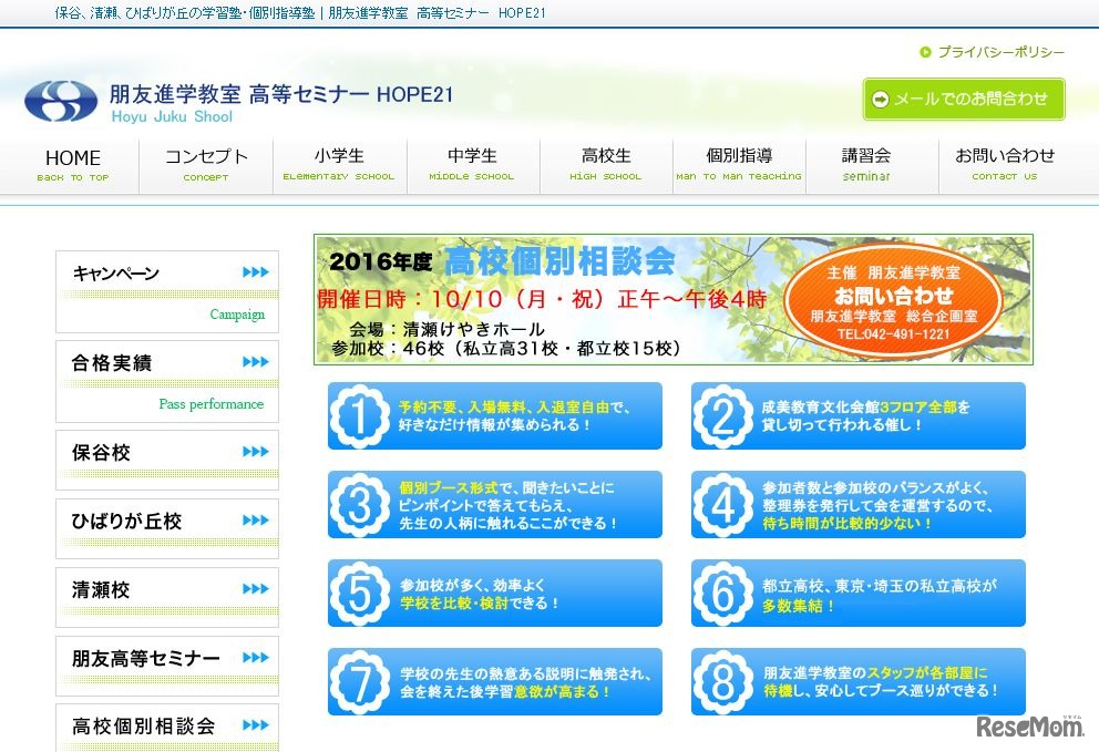 高校個別相談会