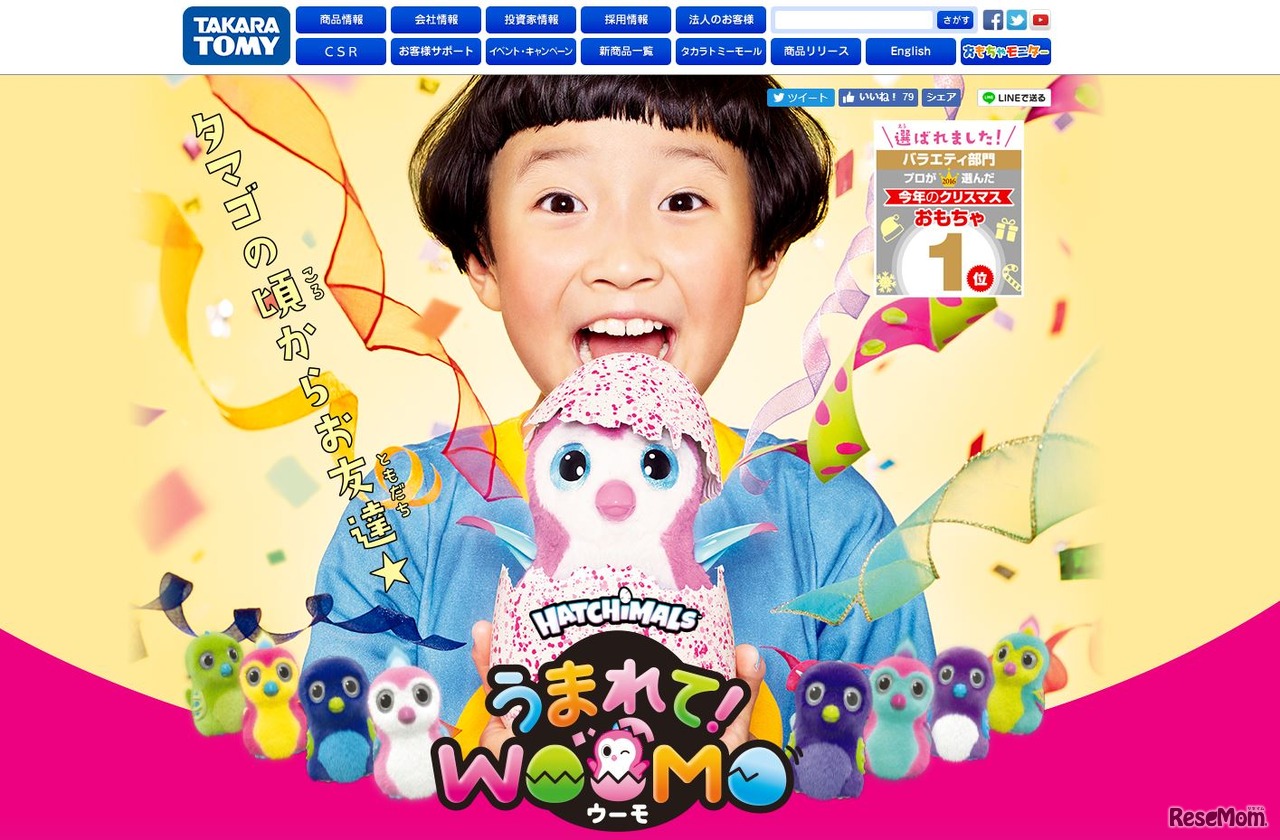 うまれて！ウーモ