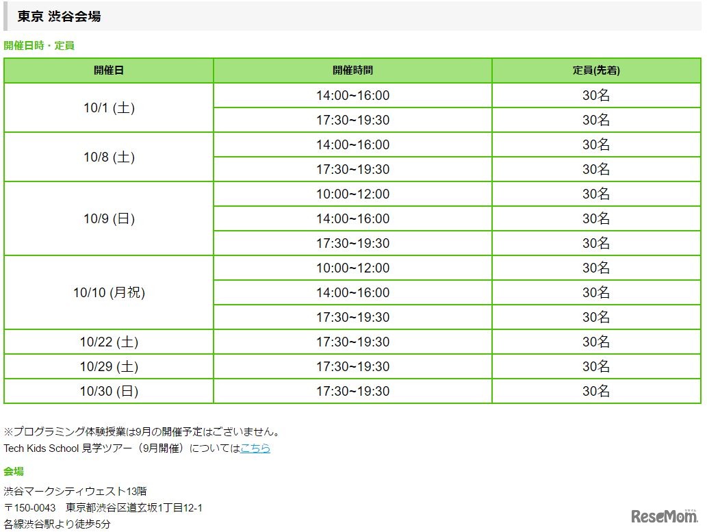 東京・渋谷会場