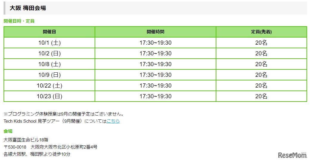 大阪・梅田会場