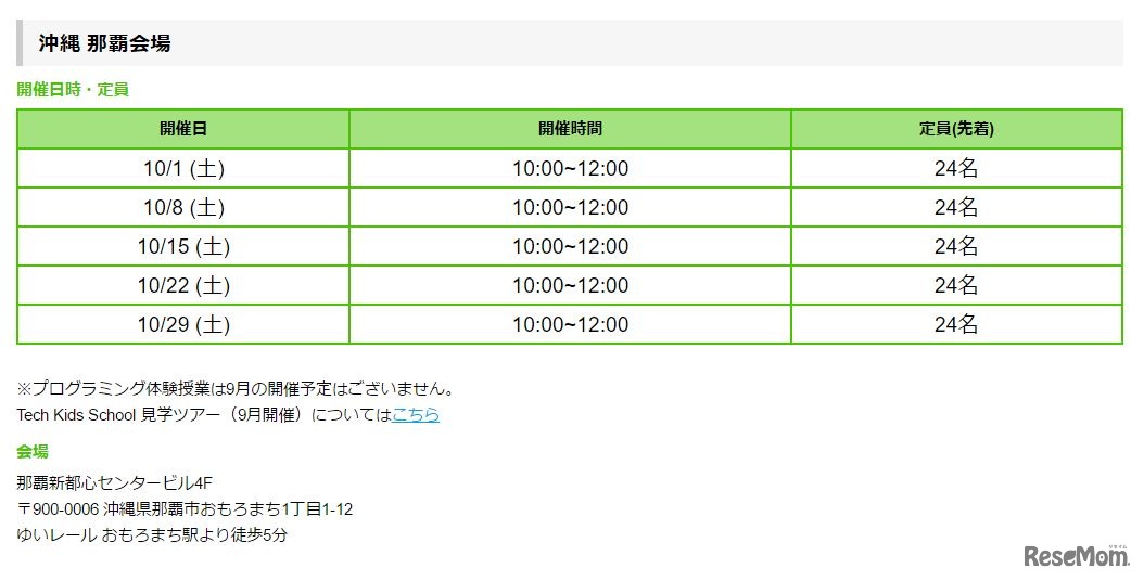 沖縄・那覇会場