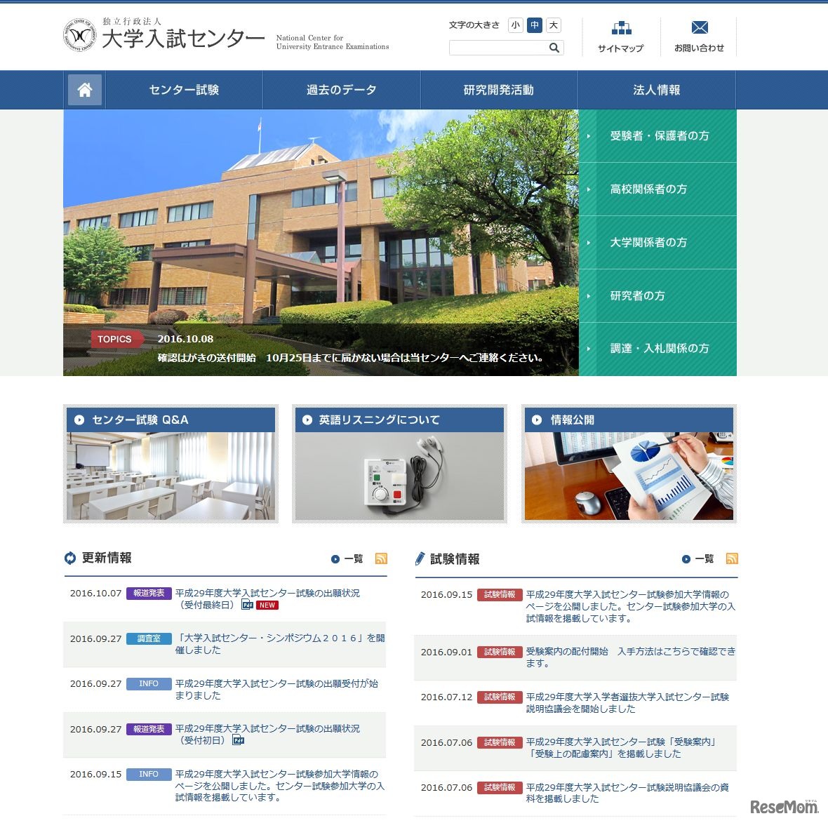 大学入試センター