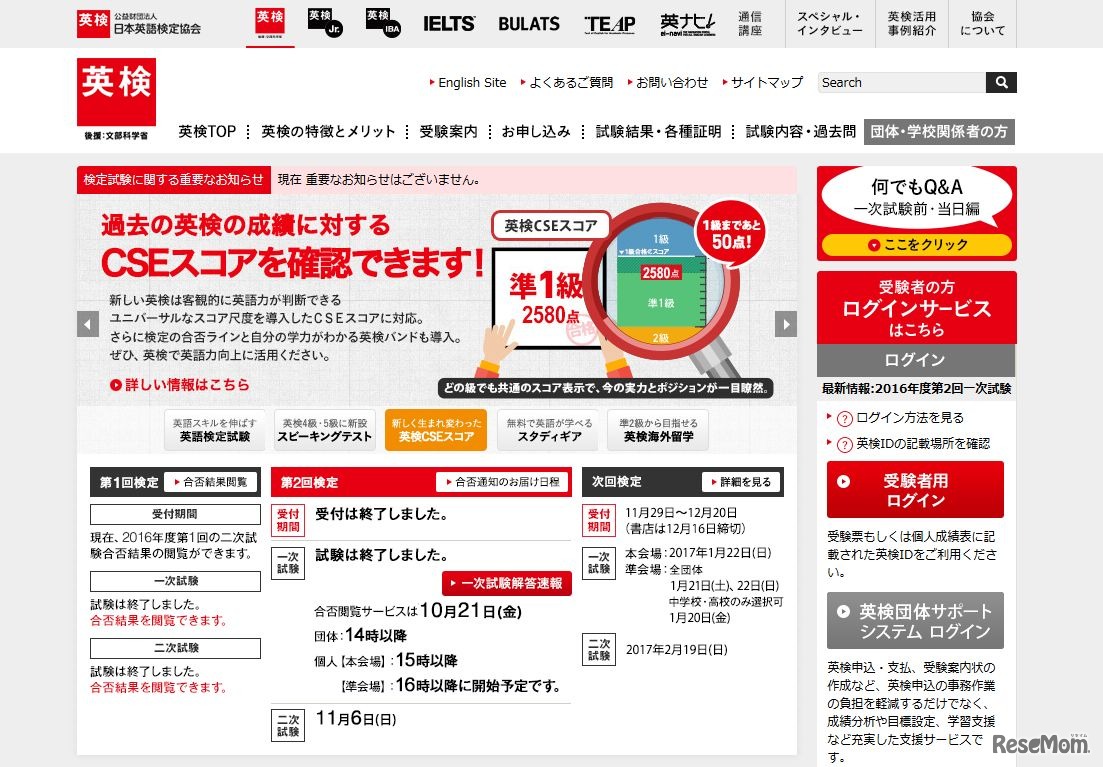 2016年度第2回実用英語技能検定