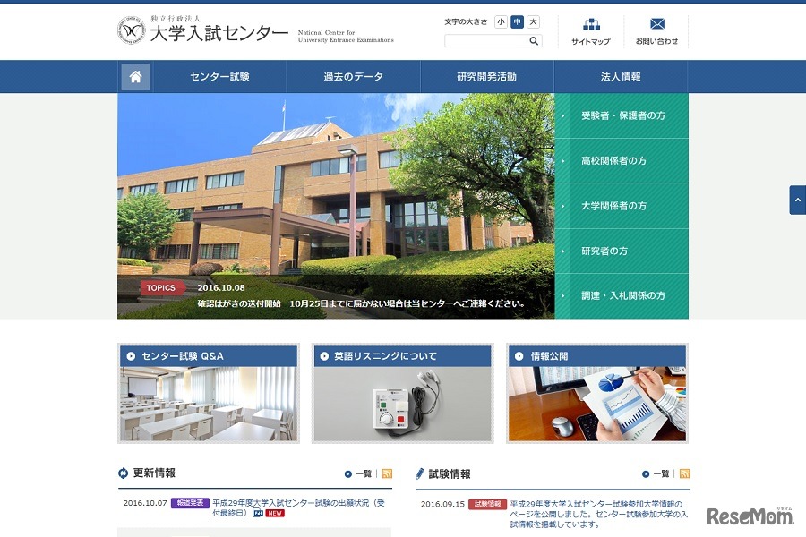 大学入試センター