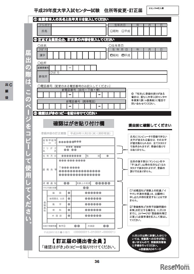 住所変更・訂正届　※実際の利用は大学入試センターが公開している資料を利用、確認すること