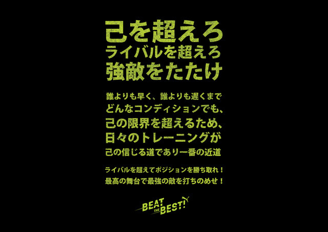 プーマ、中・高校の部活生に向けた「Beat the Best」キャンペーン